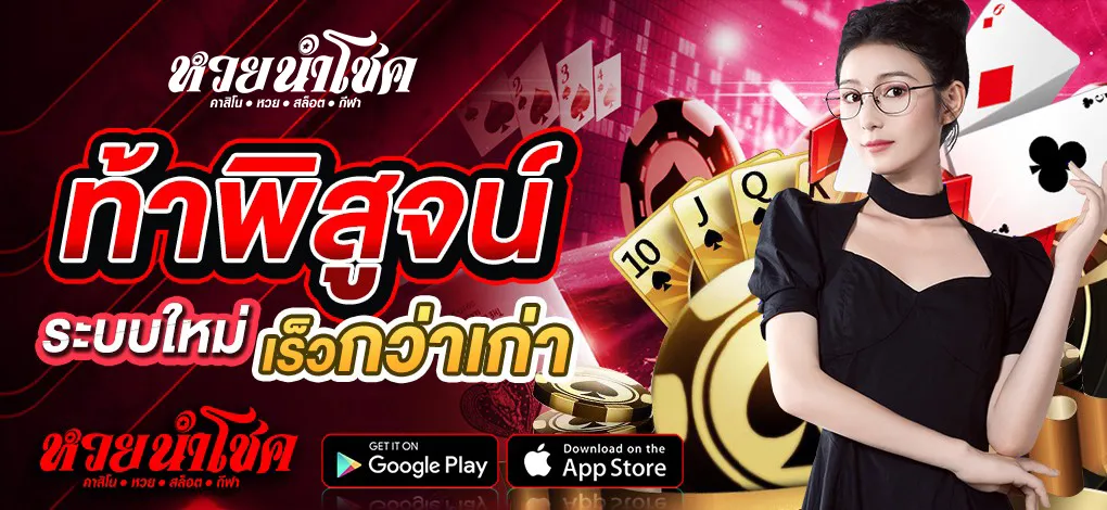 หวยนำโชค BY นําโชคหวย