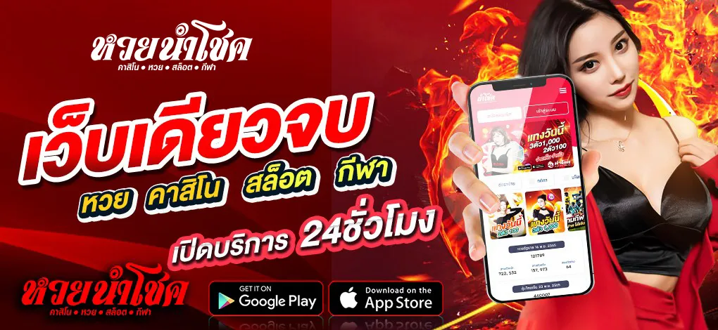เว็บเดียวจบ BY นําโชคหวย