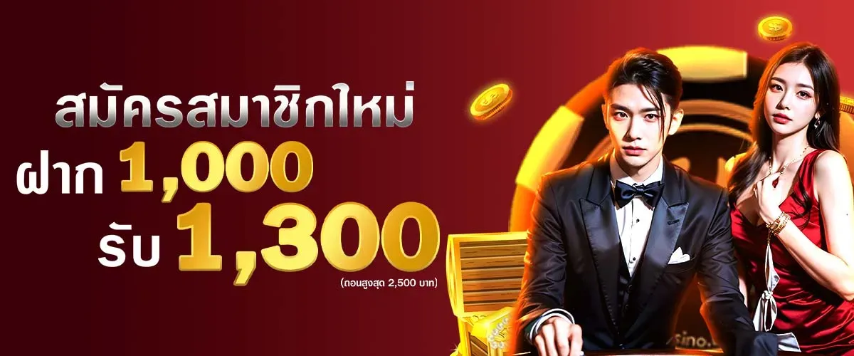 สมัครสมาชิกใหม่ BY นําโชคหวย