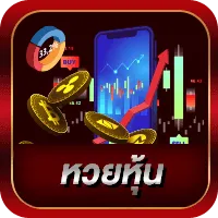 หวยหุ้น BY นําโชคหวย